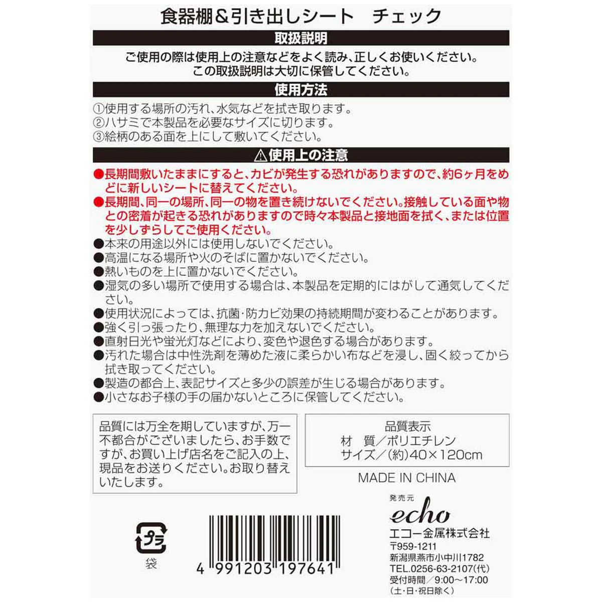 食器棚&引き出しシート チェック 365988 - Image 2