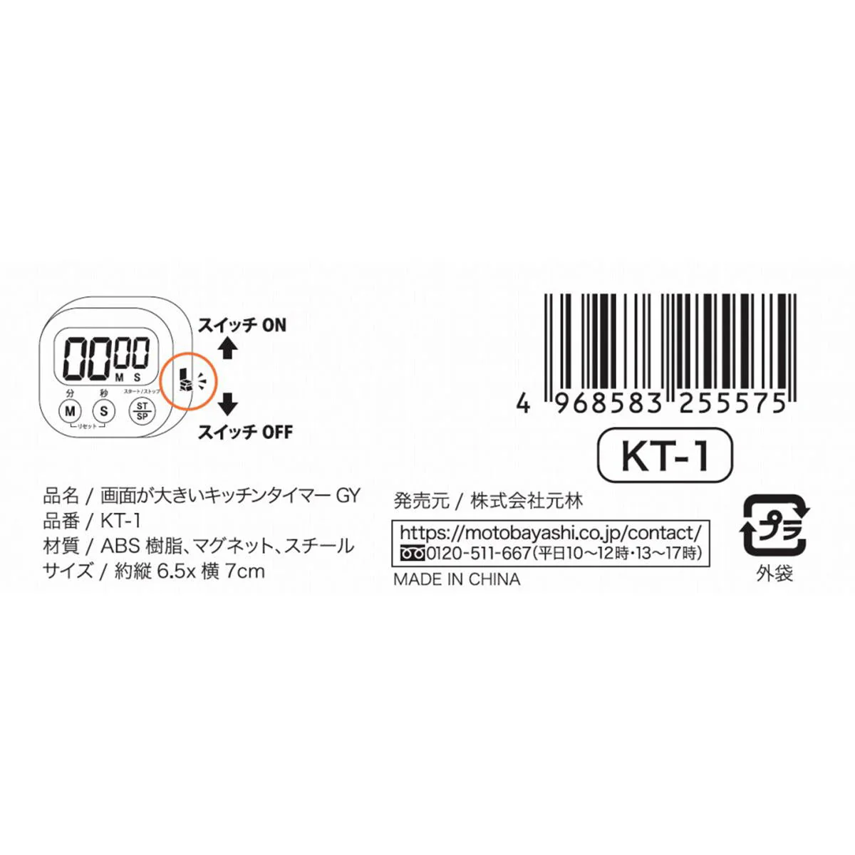 キッチンタイマー GY 366276 - Image 2