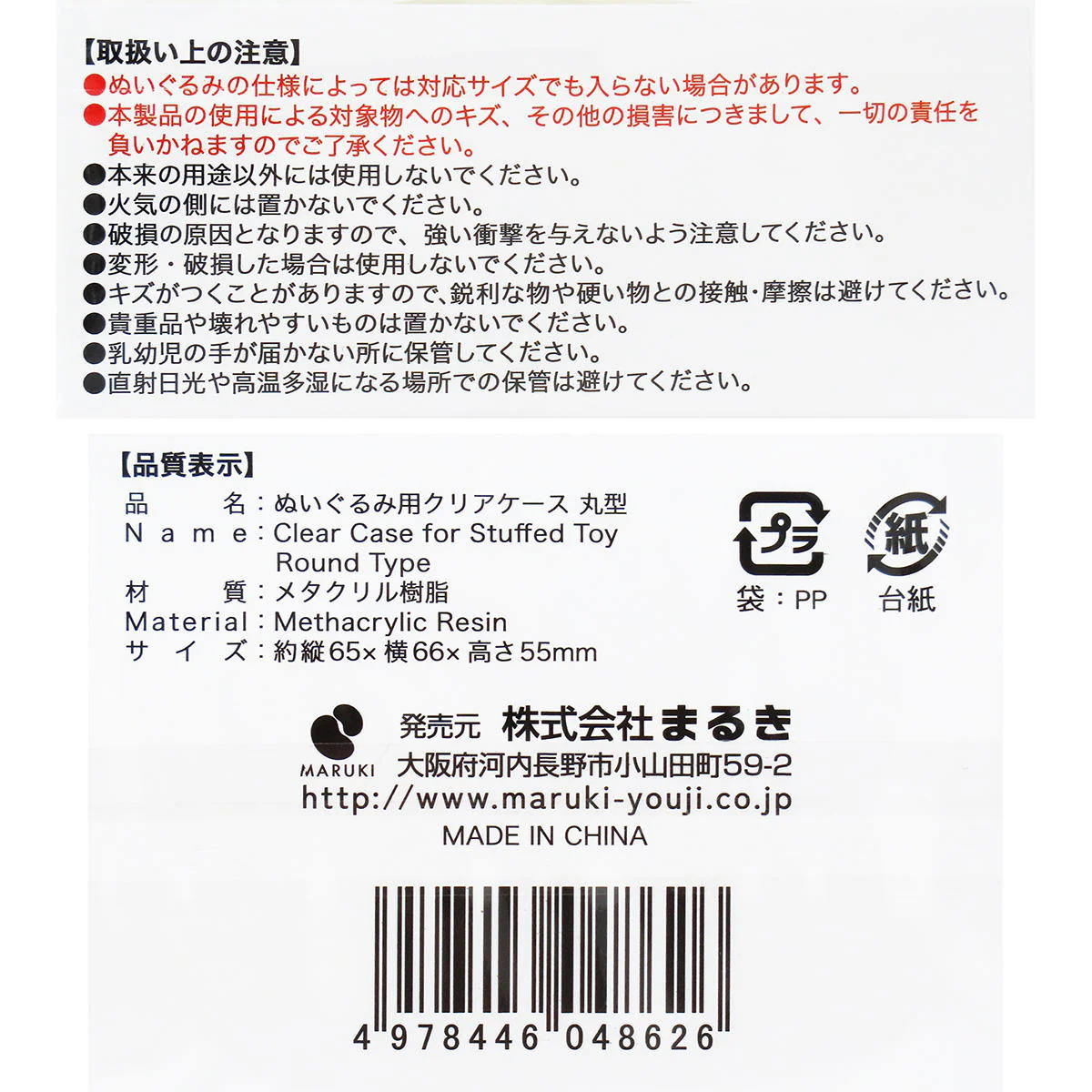 ぬいぐるみ用クリアケース丸型 363296 - Image 3