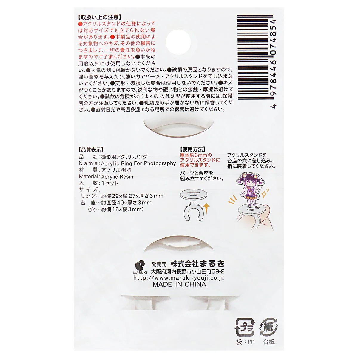 撮影用アクリルリング 363297 - Image 3