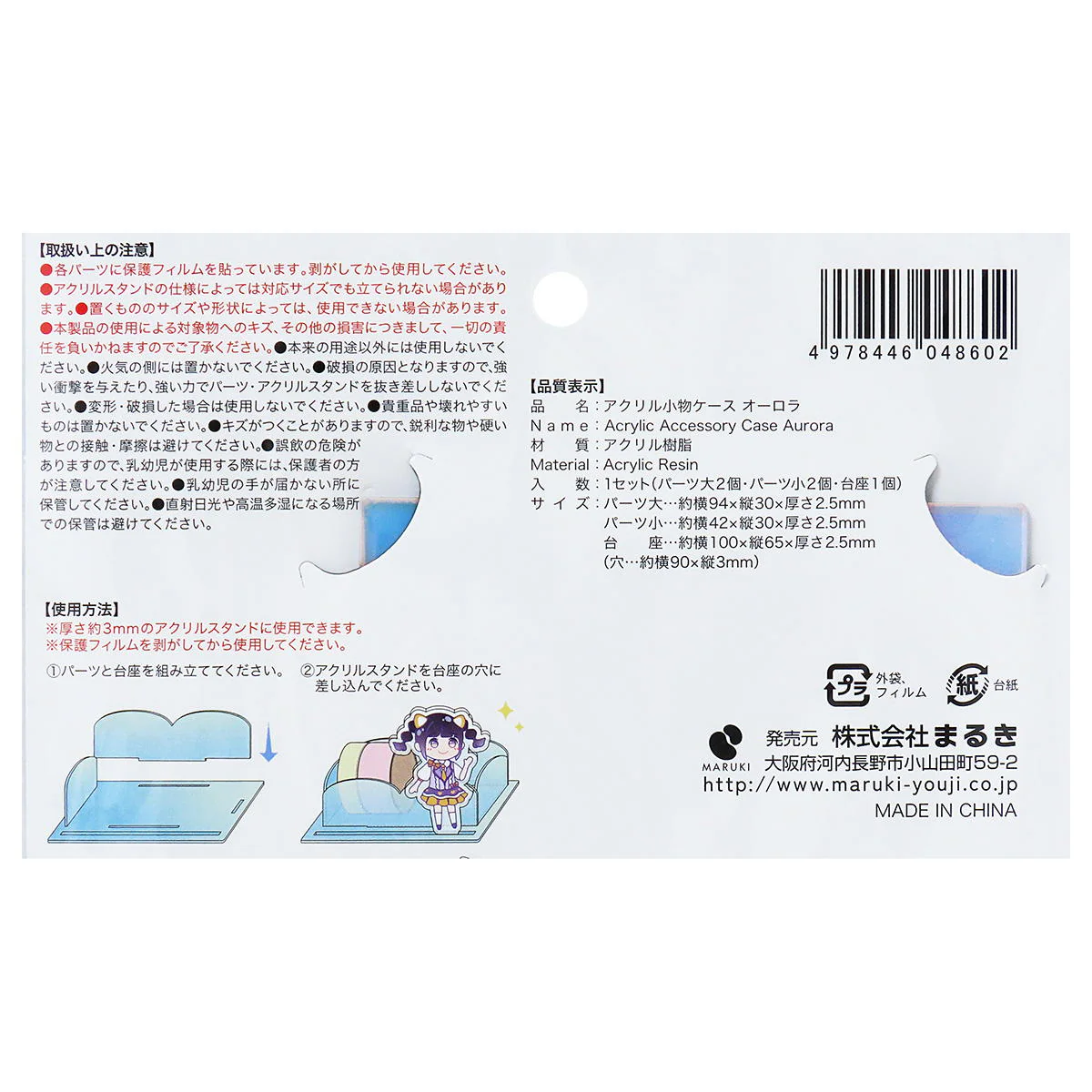 アクリル小物ケース オーロラ 363298 - Image 3
