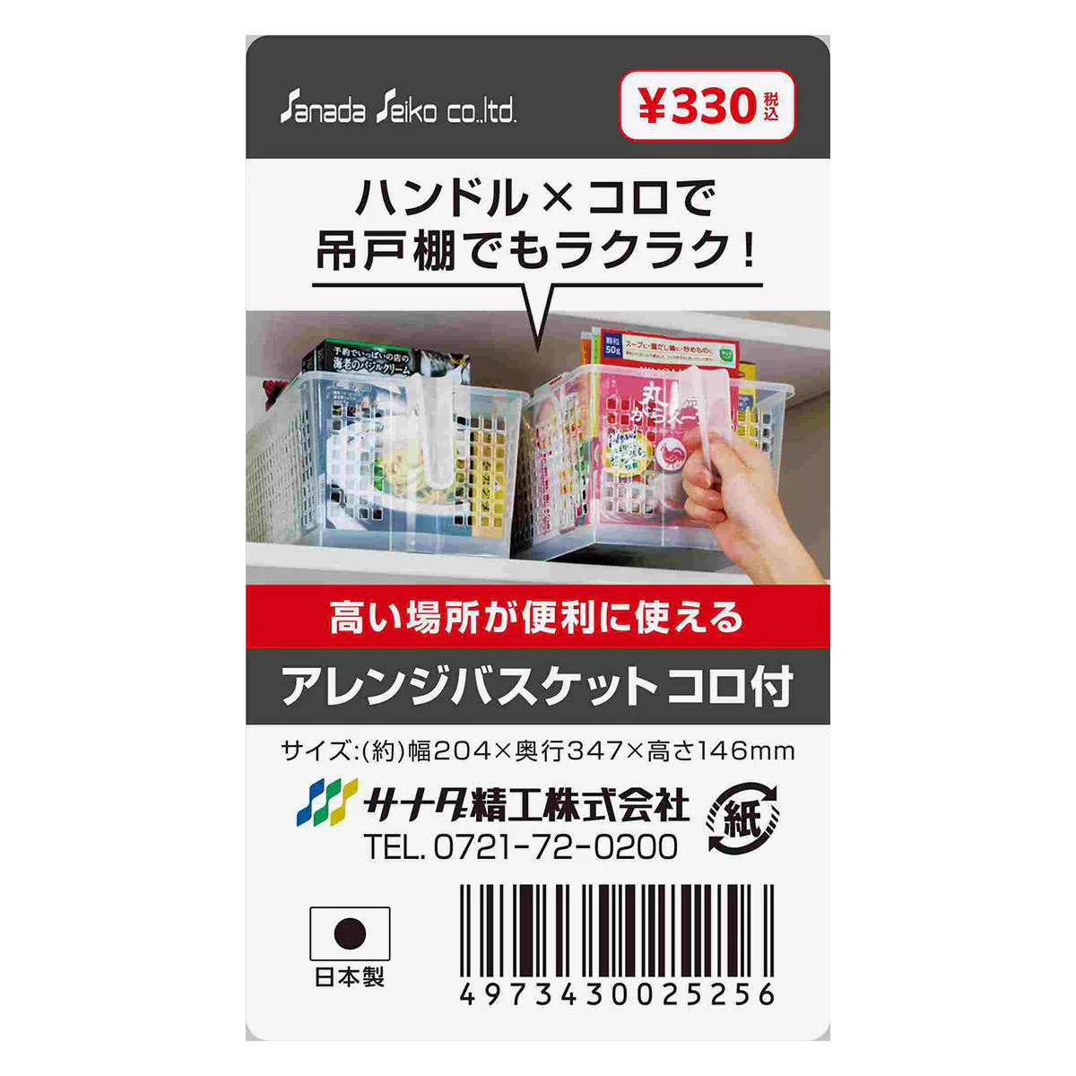 アレンジバスケット コロ付き C 363512 - Image 3