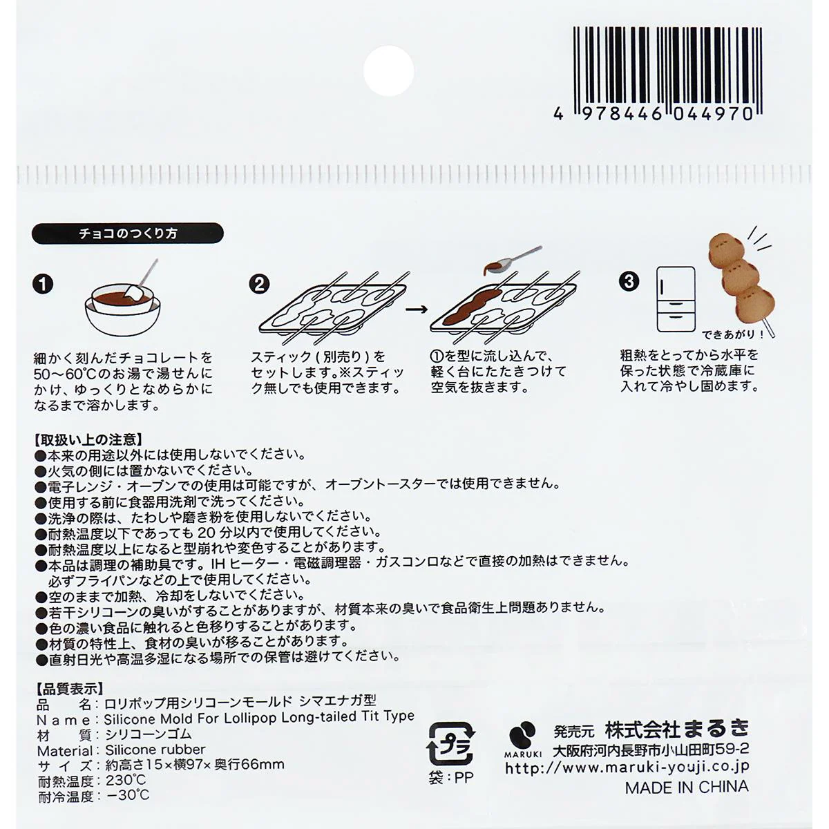 ロリポップ用シリコーンモールド シマエナガ型 366355 - Image 3