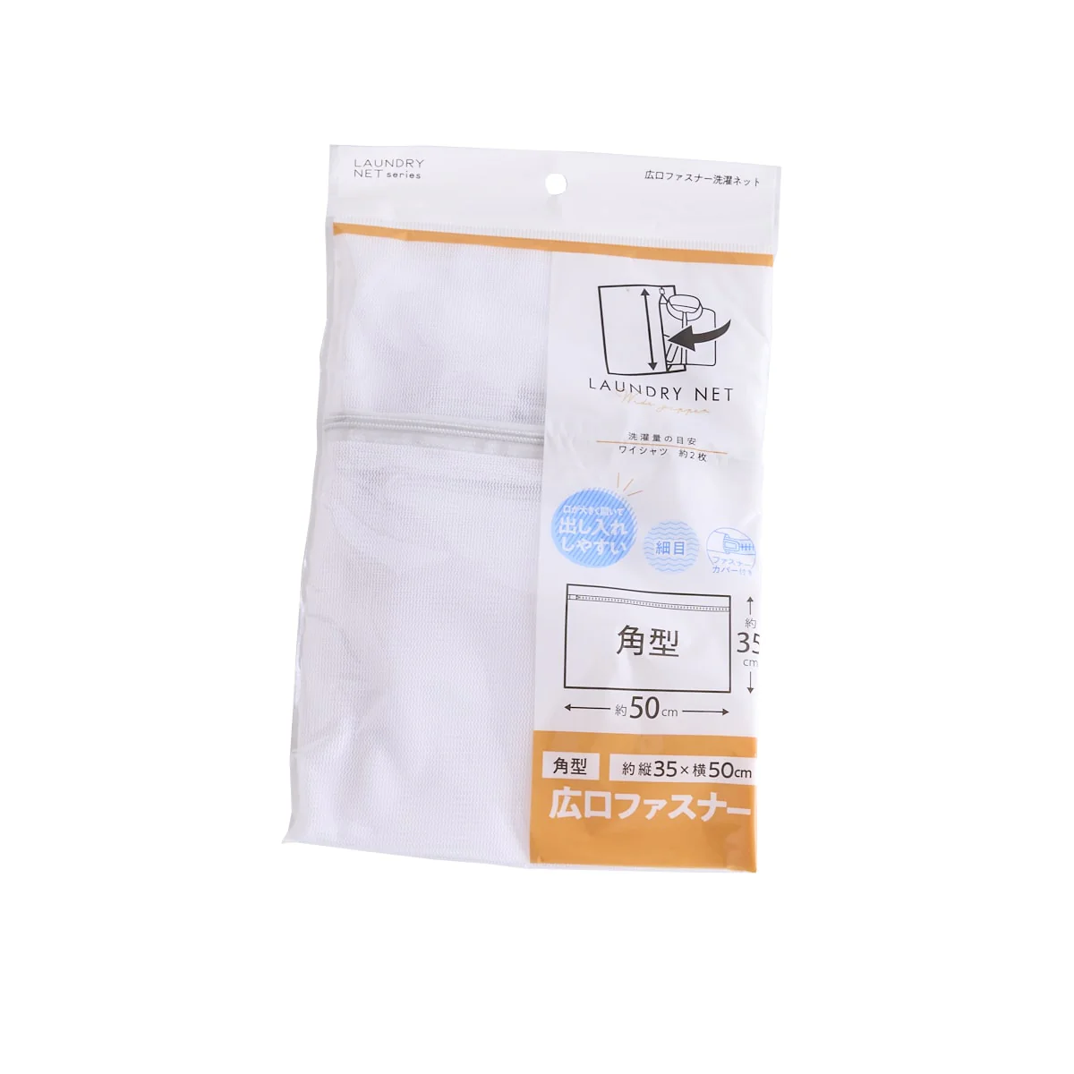 ランドリーネット 出し入れしやすい広口 洗濯ネット 角型 059793 - Image 3