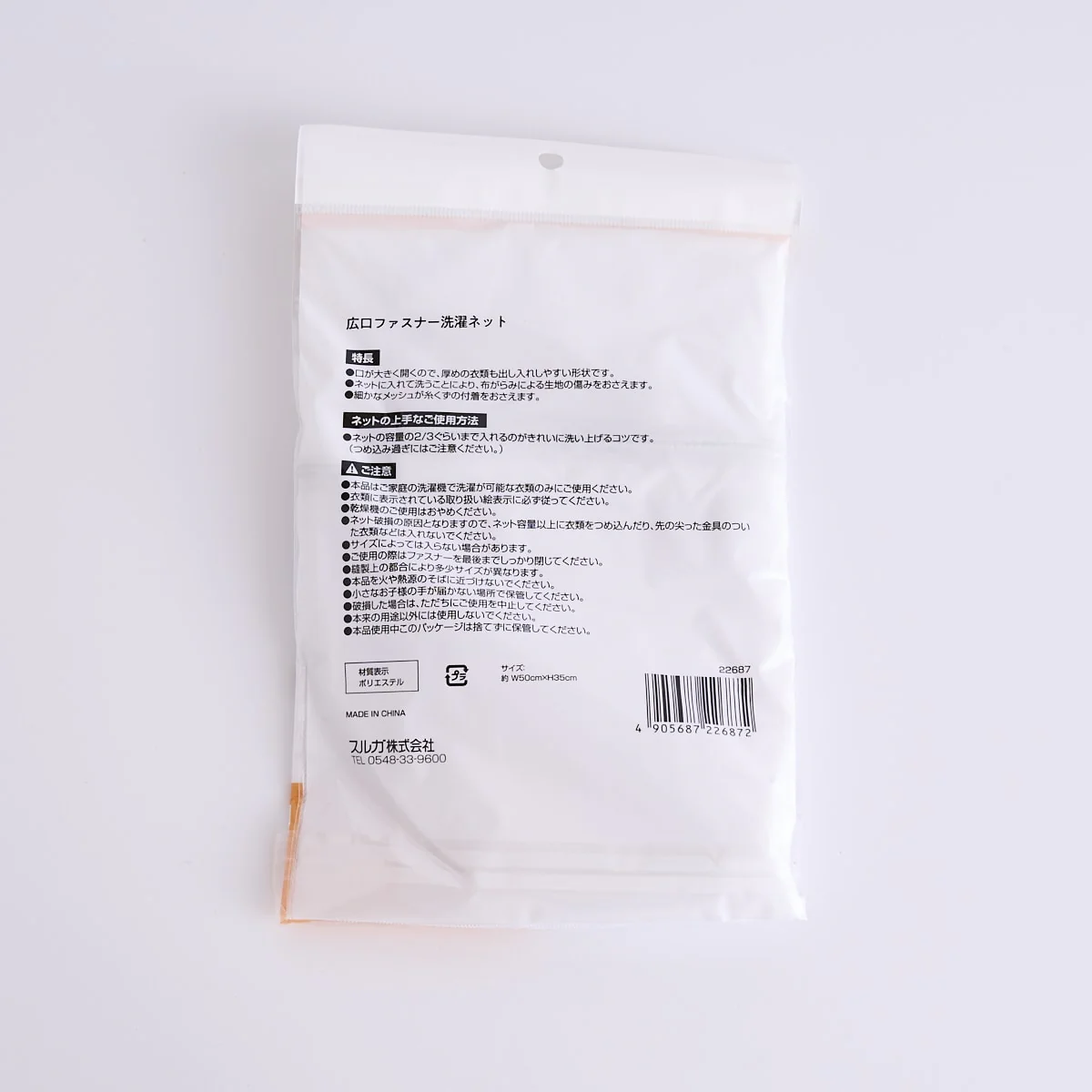 ランドリーネット 出し入れしやすい広口 洗濯ネット 角型 059793 - Image 4