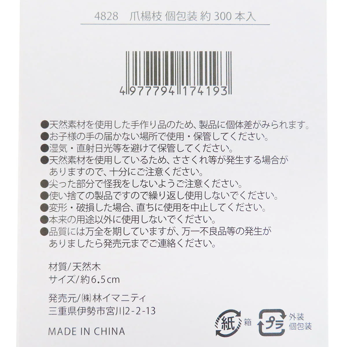 爪楊枝 個包装 約300本入 366361 - Image 3