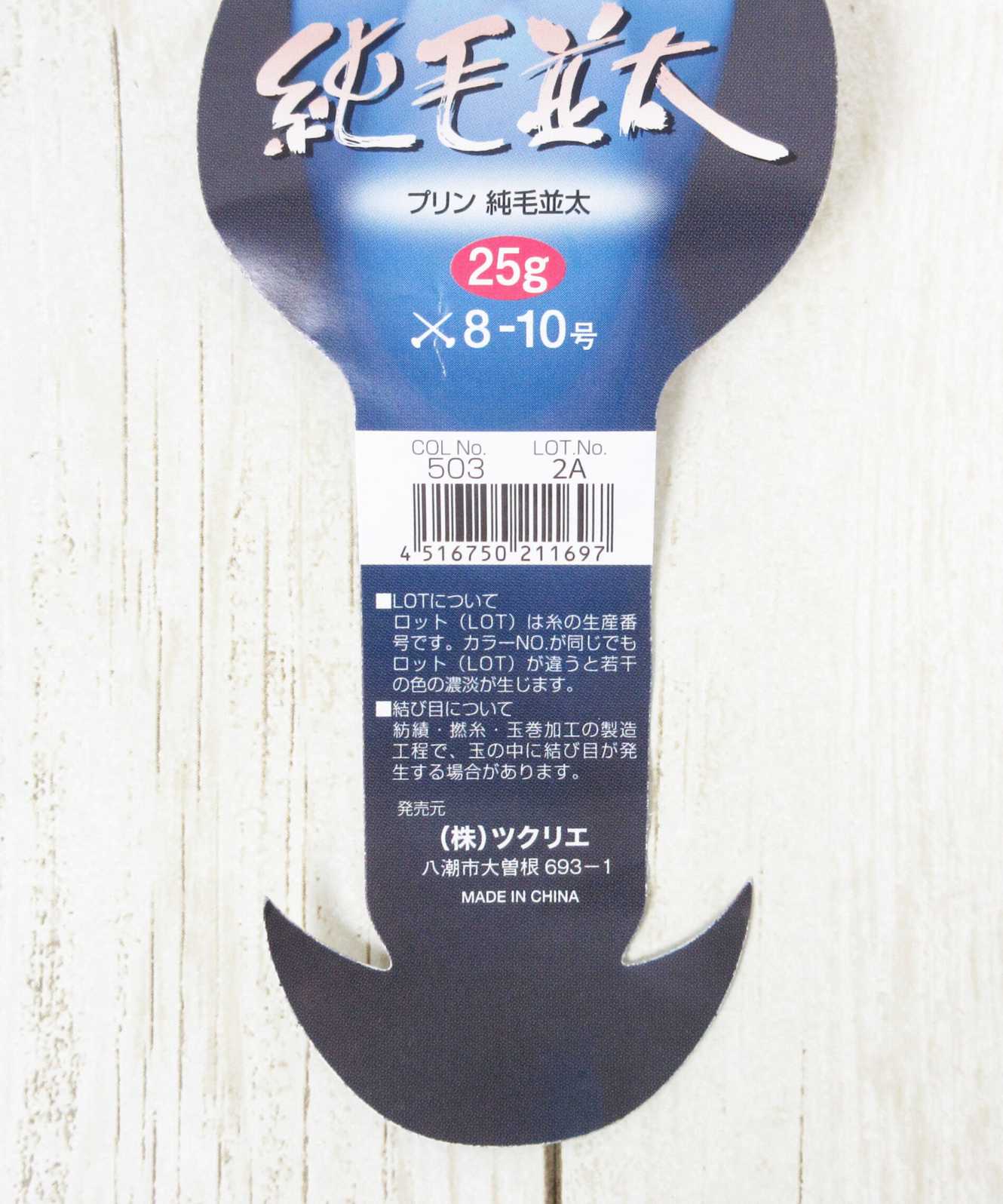 純毛並太 25g 503黄色 060886 - Image 6