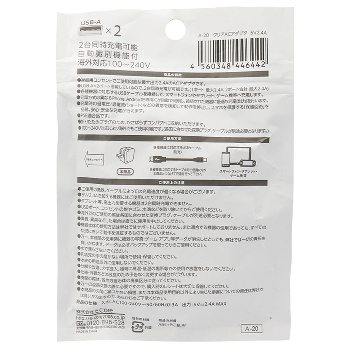 ACアダプタ 充電アダプター USBアダプター 5V 2.4A クリア 362399 - Image 3