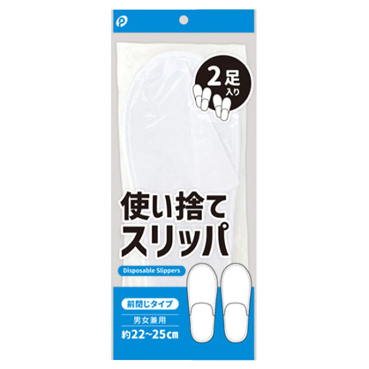 使い捨てスリッパ（2足入り) 362962