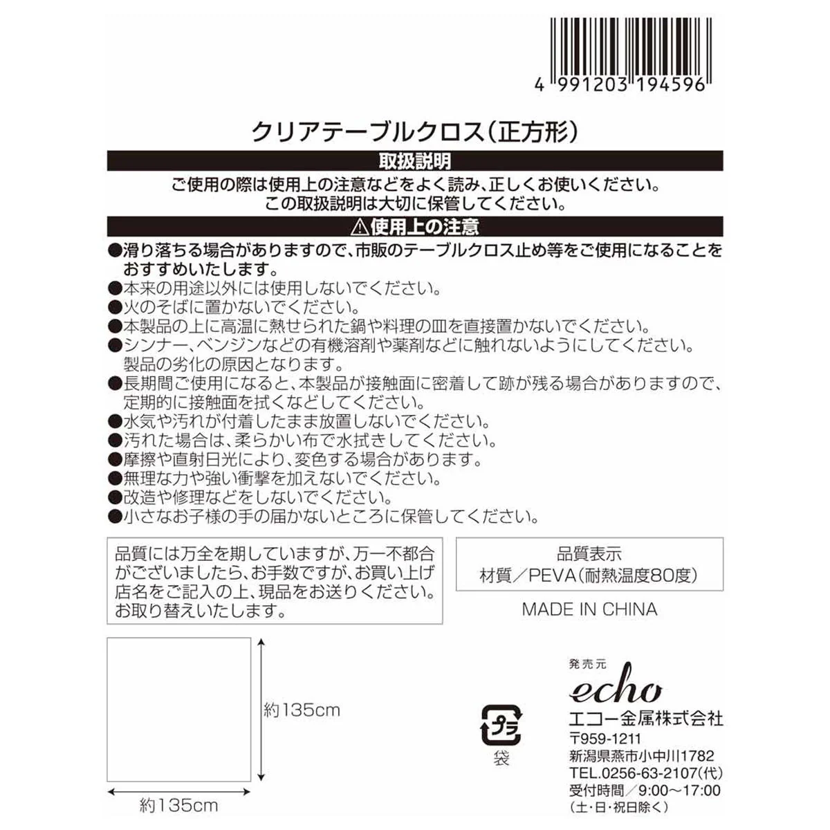 クリアテーブルクロス(正方形) 362968 - Image 3