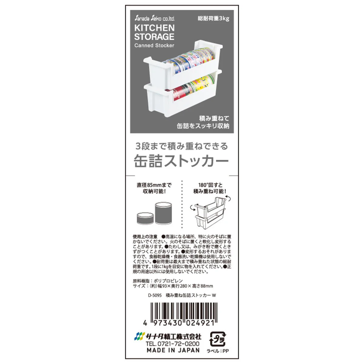 積み重ね缶詰ストッカー W 363413 - Image 6