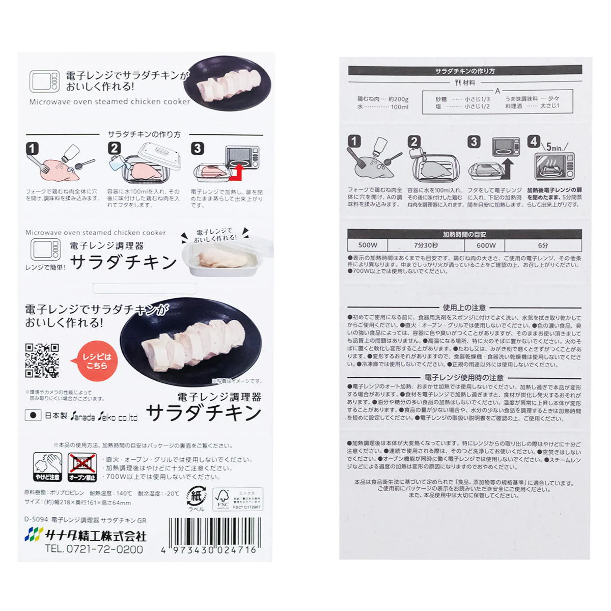 電子レンジ調理器 サラダチキン GR 363414 - Image 5