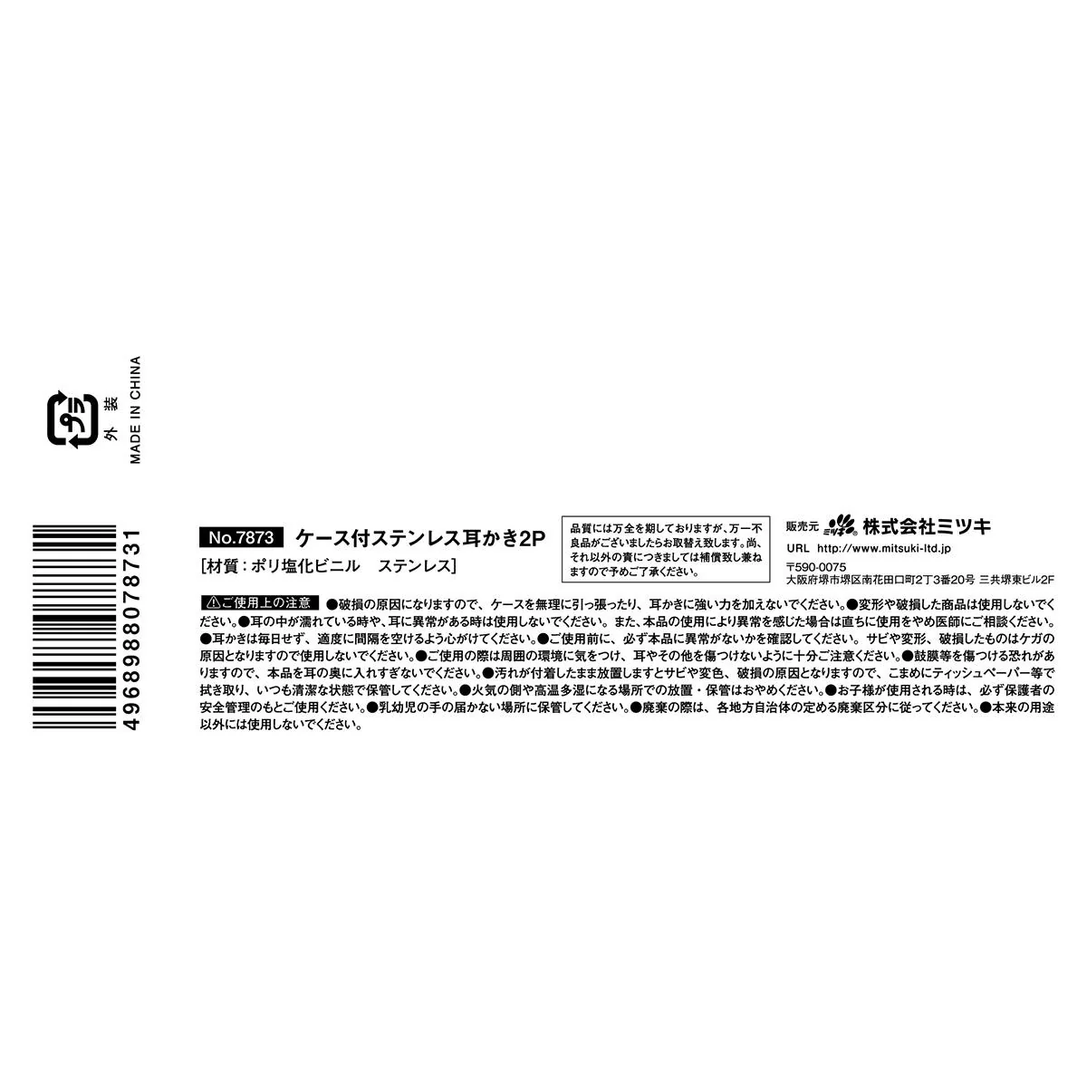 ケース付 ステンレス耳かき2P 368709 - Image 5
