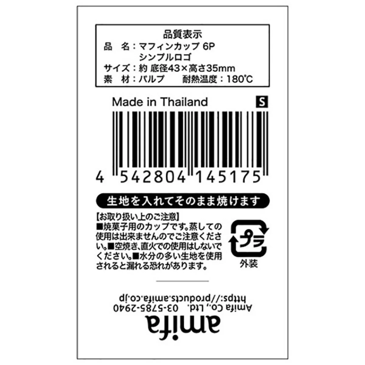 【OUTLET】マフィンカップ S 6P シンプルロゴ 369463 - Image 3
