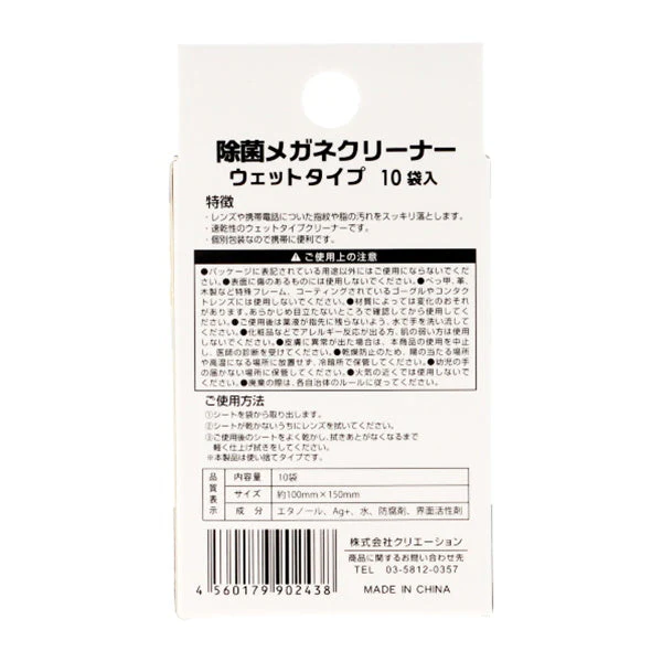 除菌メガネクリーナー 10P 015193 - Image 4