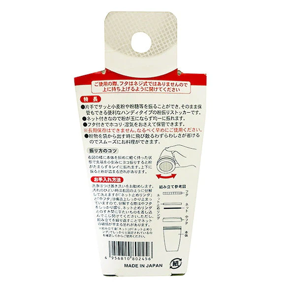 小麦粉ふりふりストッカー　095356 - Image 3