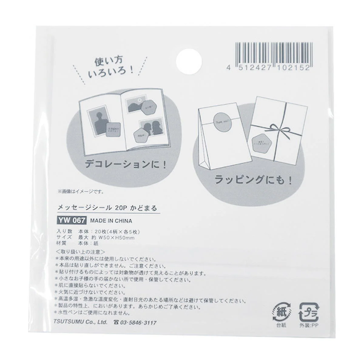 メッセージシール 20P かどまる 361737 - Image 3