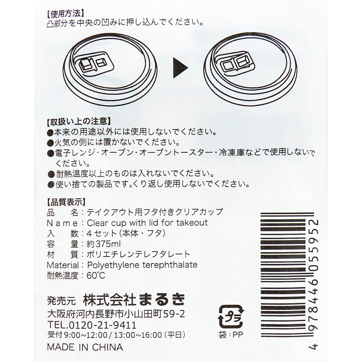 テイクアウト用フタ付きクリアカップ375ml4個 363409 - Image 3