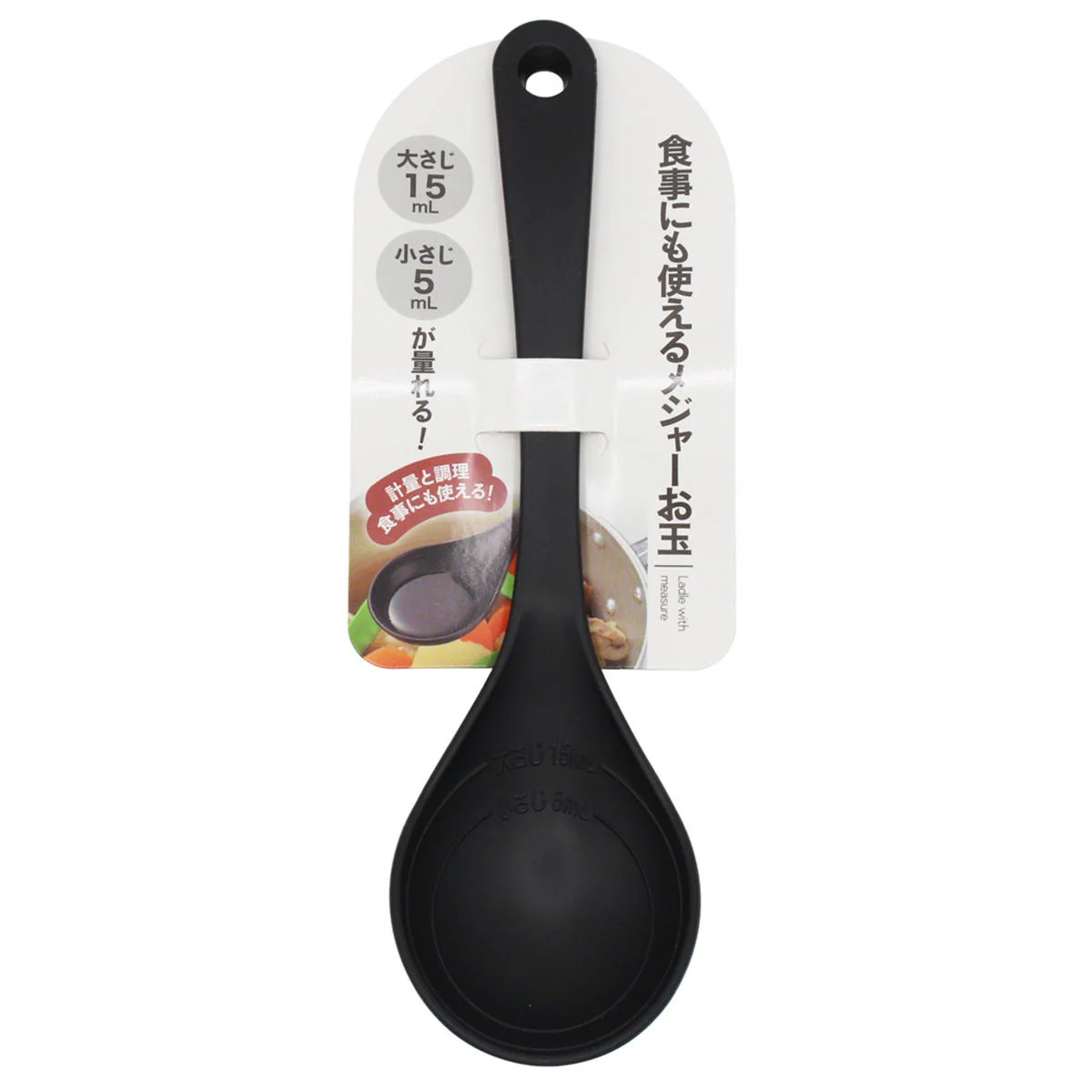 食事にも使えるメジャーお玉 363443