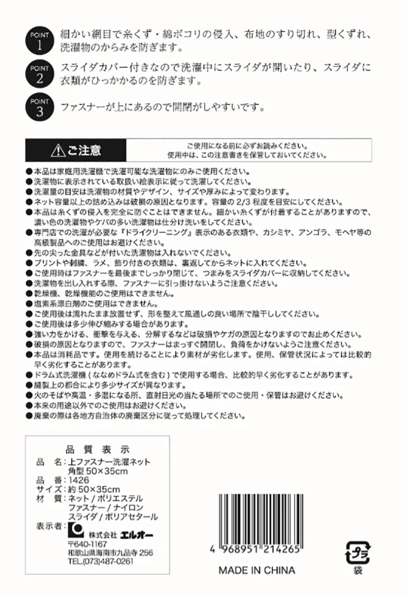 ランドリーネット 上ファスナー洗濯ネット 角型 50×35cm 332186 - Image 3