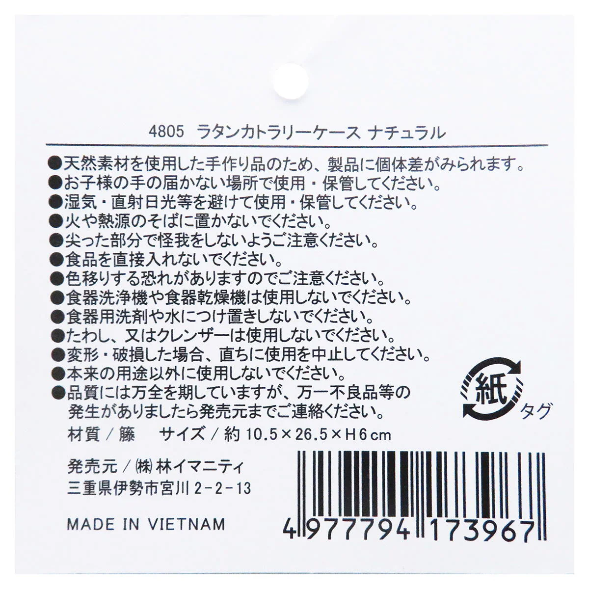 ラタンカトラリーケース ナチュラル 368073 - Image 2