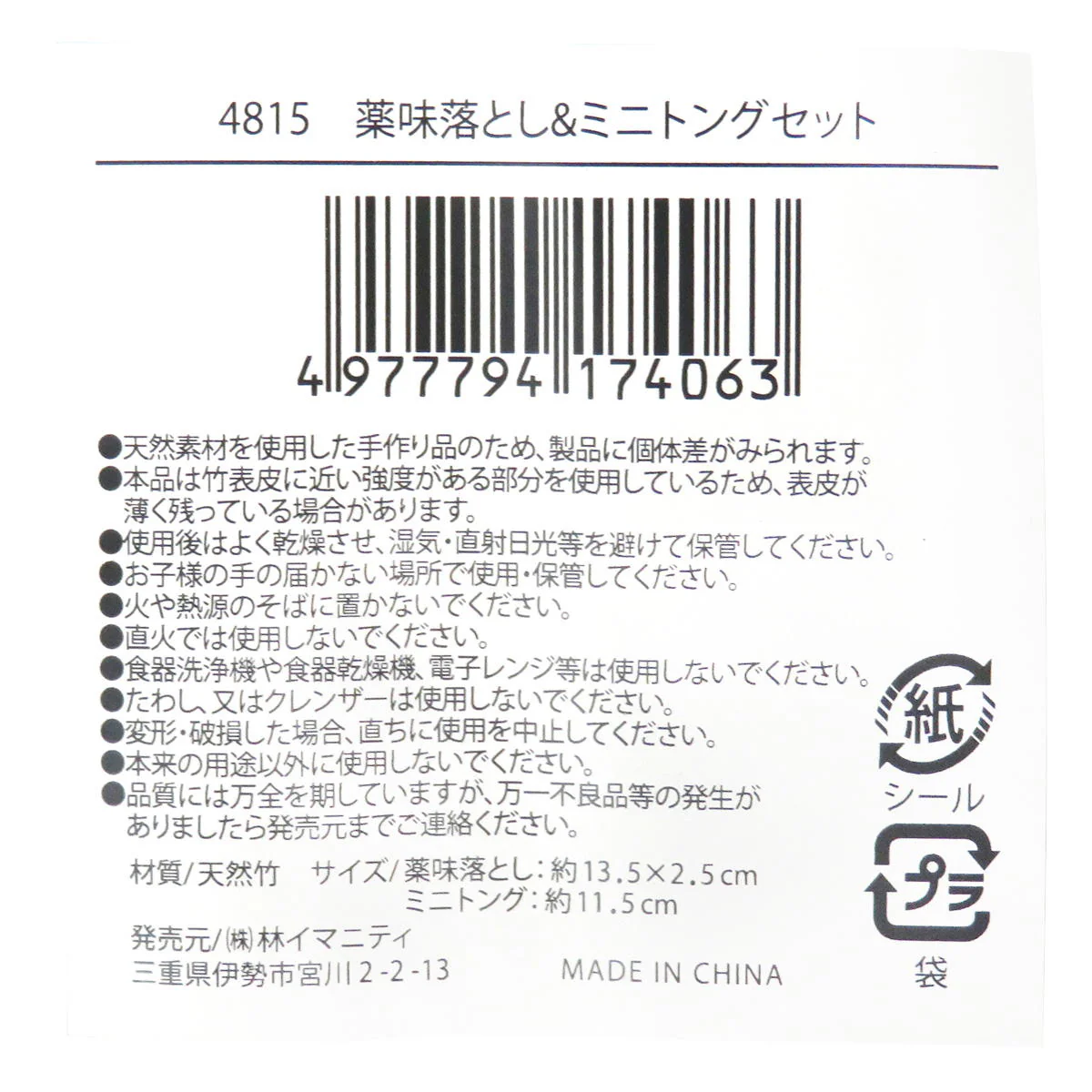 薬味落とし&ミニトングセット 368078 - Image 2