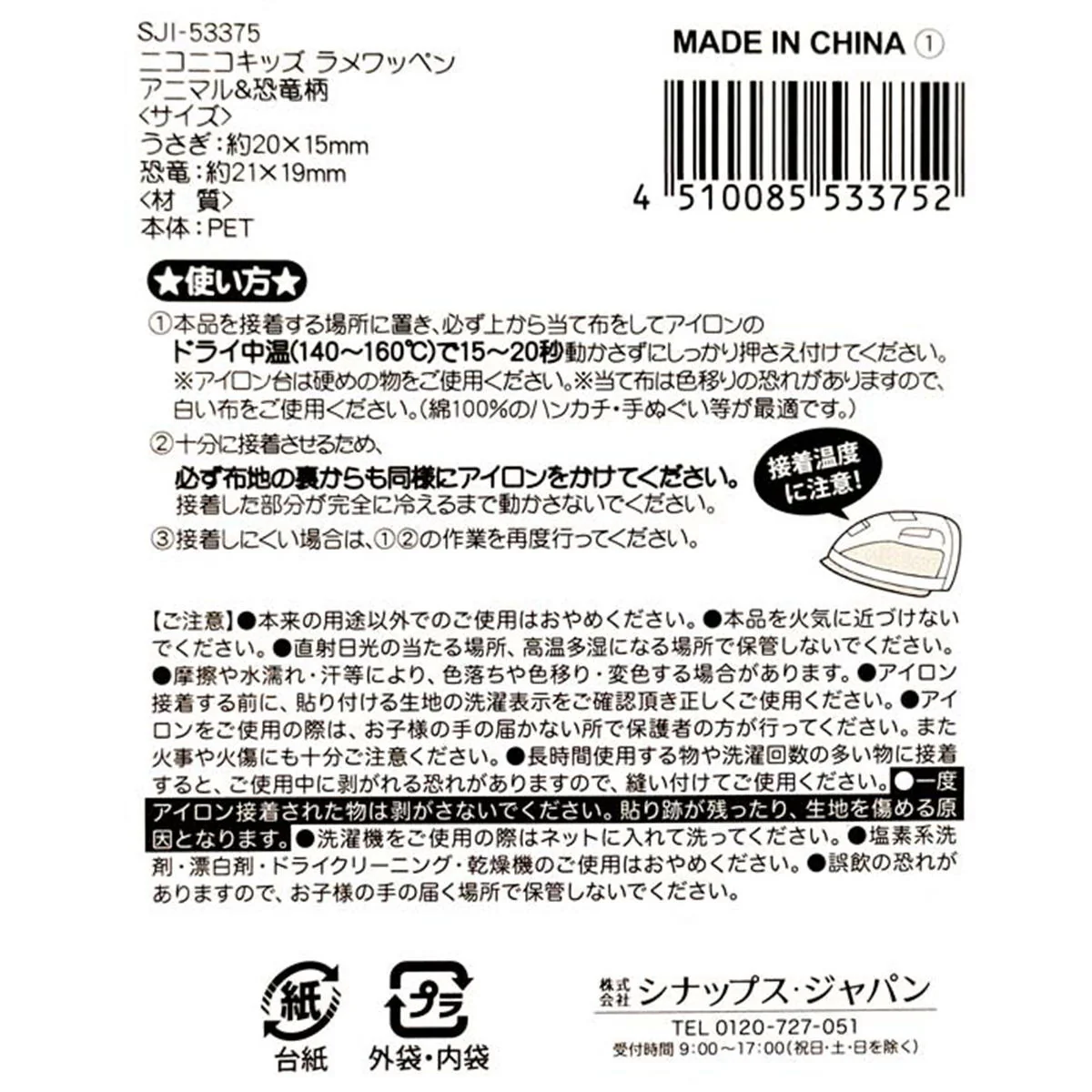 【OUTLET】ニコニコキッズ ラメワッペン 307964 - Image 5