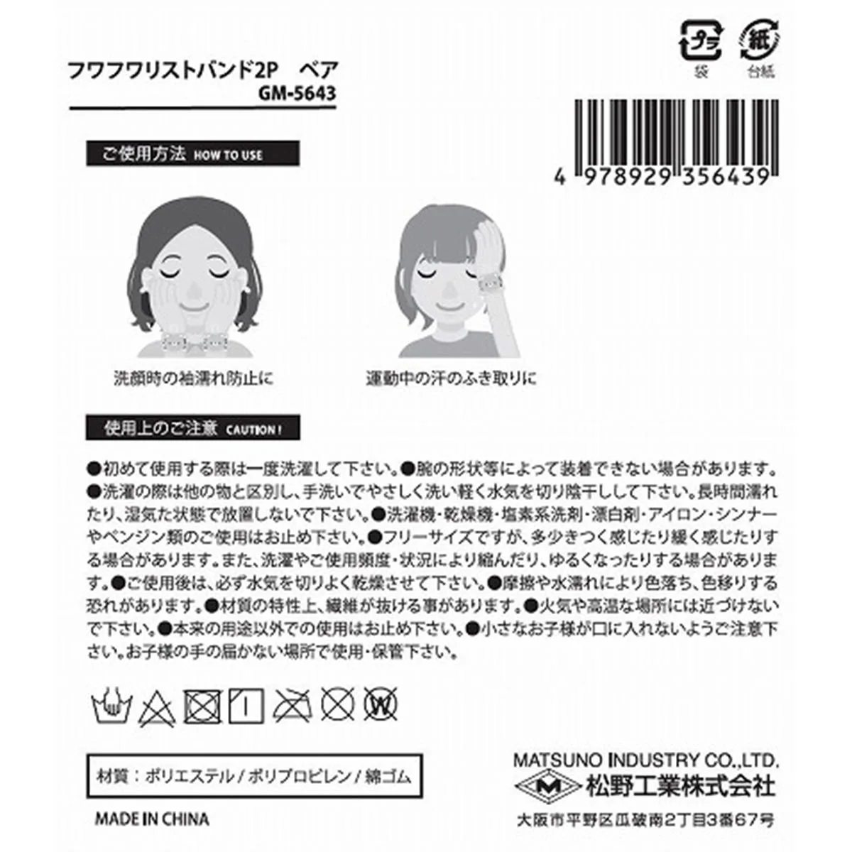 フワフワリストバンド2P ベア 334055 - Image 2