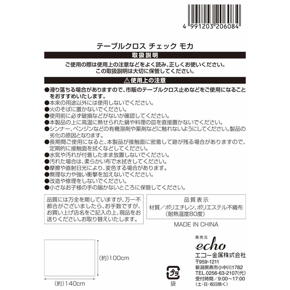 テーブルクロス チェック モカ 362973 - Image 3