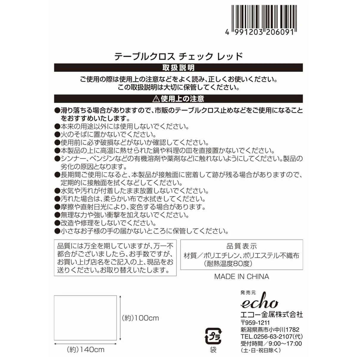 テーブルクロス チェック レッド 362974 - Image 3