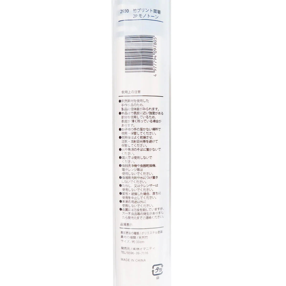 【OUTLET】竹プリント菜箸 2P モノトーン 366426 - Image 2