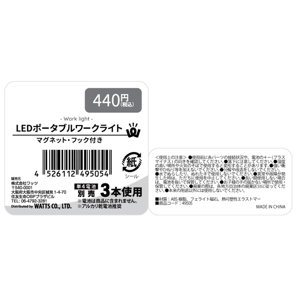 PB.LEDポータブルワークライトマグネット・フック付き 049505 - Image 4