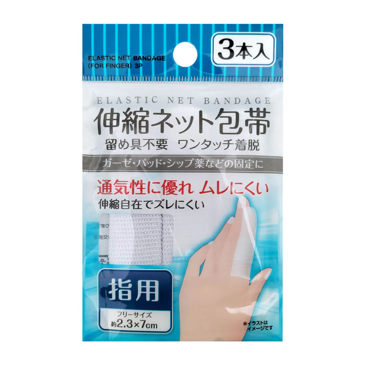伸縮ネット包帯 指用 3本入　054829