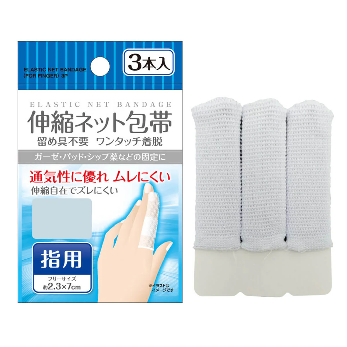 伸縮ネット包帯 指用 3本入　054829 - Image 2