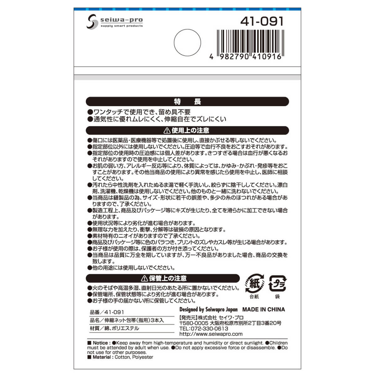 伸縮ネット包帯 指用 3本入　054829 - Image 3