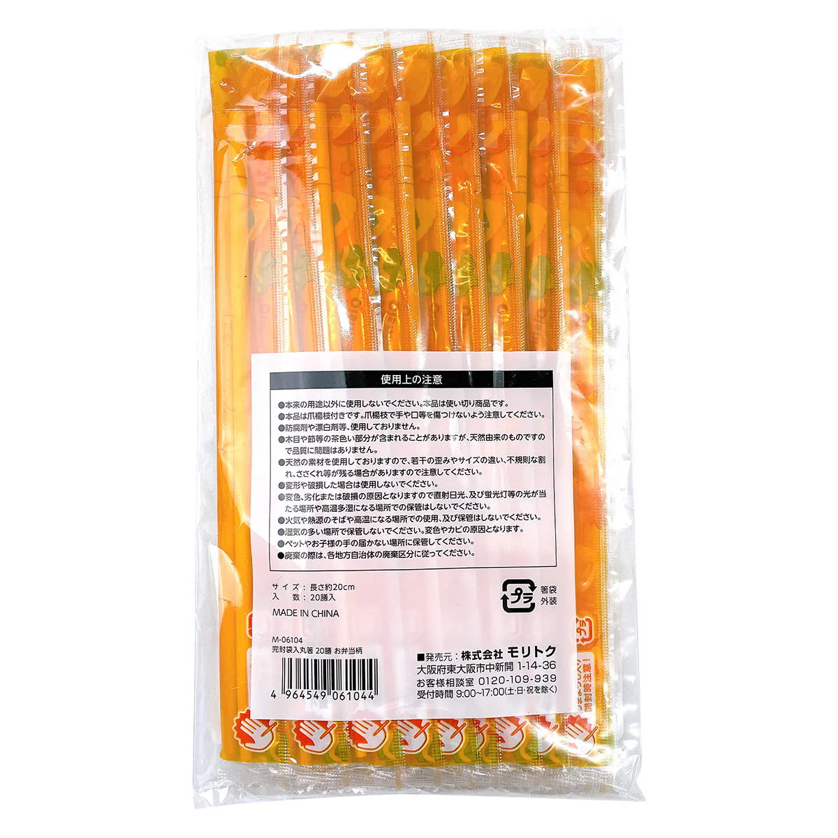 完封袋入丸箸 お弁当柄 20膳 363210 - Image 3