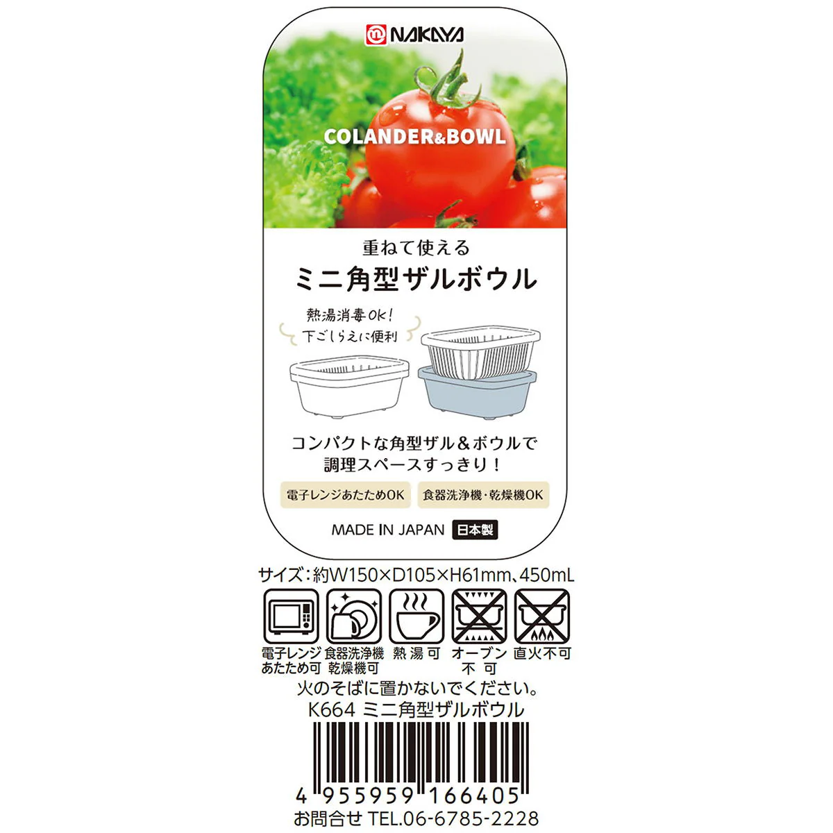ミニ角型ザルボウル 363218 - Image 2