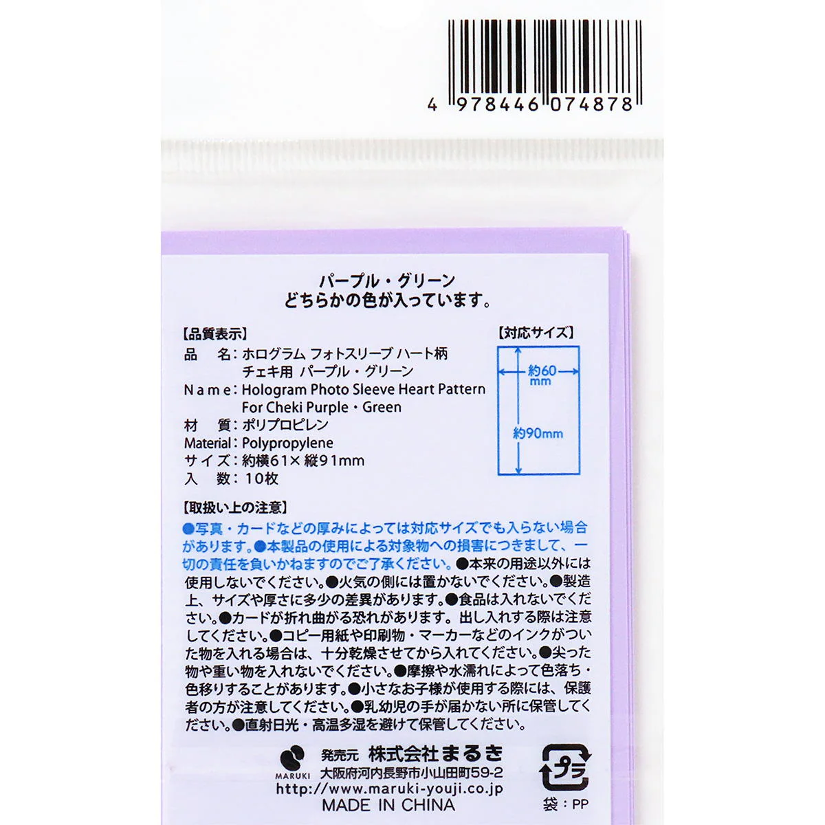ホログラムフォトスリーブハート柄チェキ用PL・GR 363242 - Image 3