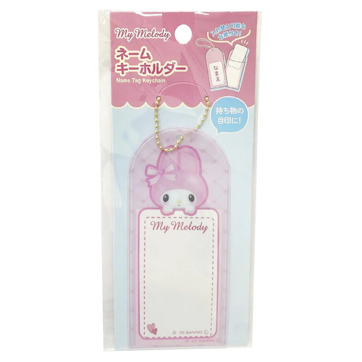 sanrio マイメロ ネームキーホルダー ハート 361451