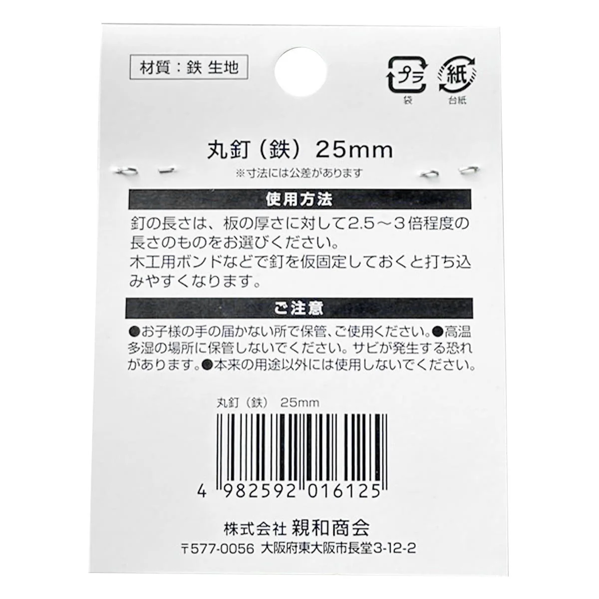 丸釘25mm50本入り 362483 - Image 2
