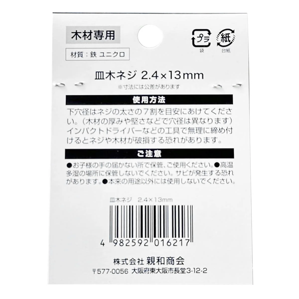 皿木ネジ2.4x13mm20本入り 362486 - Image 2
