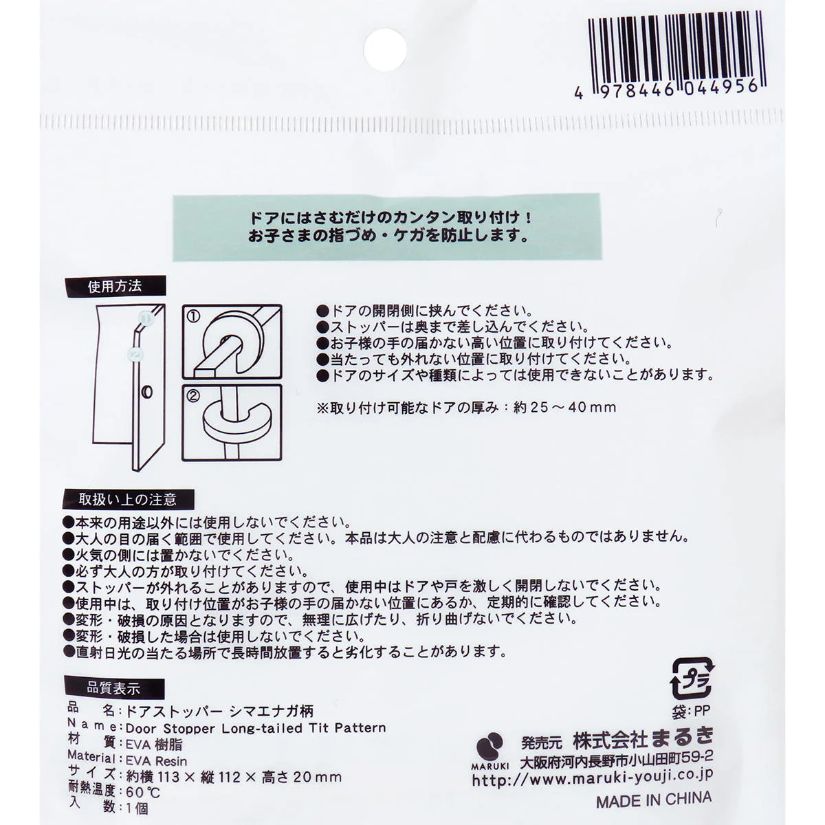ドアストッパー シマエナガ柄 366457 - Image 3