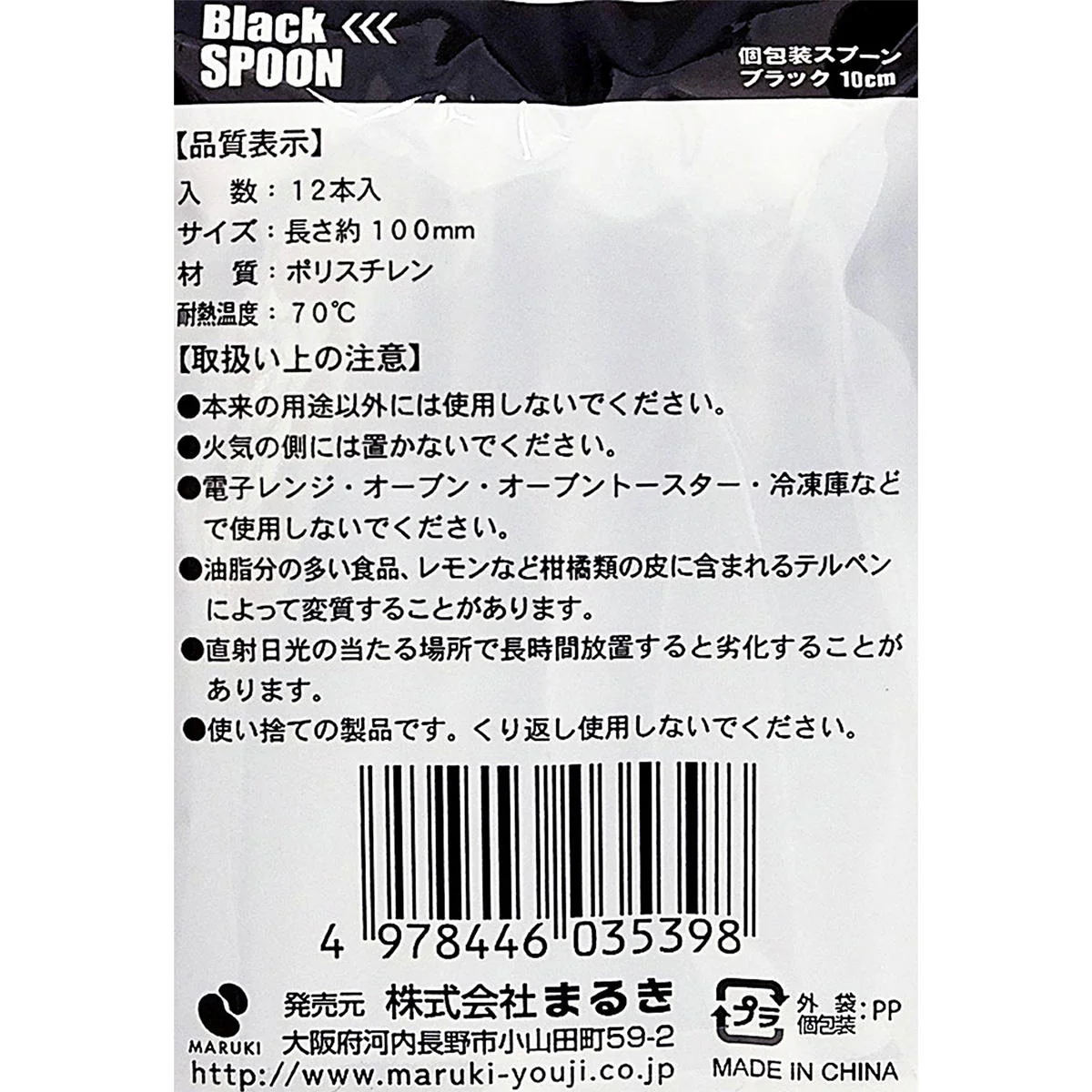 個包装スプーンブラック 10cm 12本 456107 - Image 3