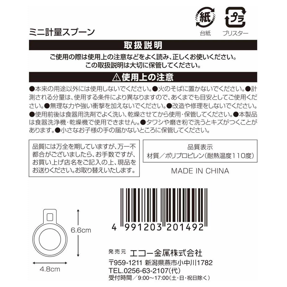 【OUTLET】ミニ計量スプーン 367496 - Image 3