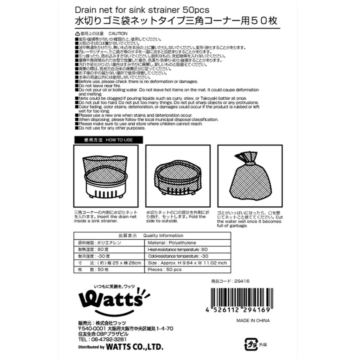 PB.水切りゴミ袋 三角コーナー用 50枚　029416 - Image 2