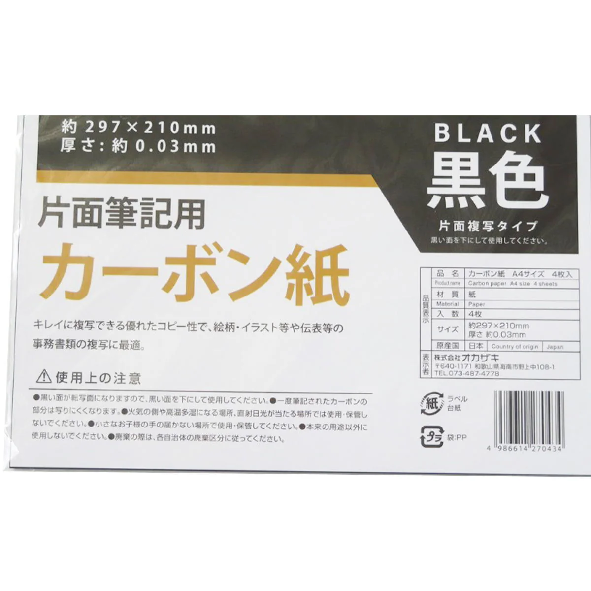 カーボン紙 A4 4枚入 300959 - Image 3