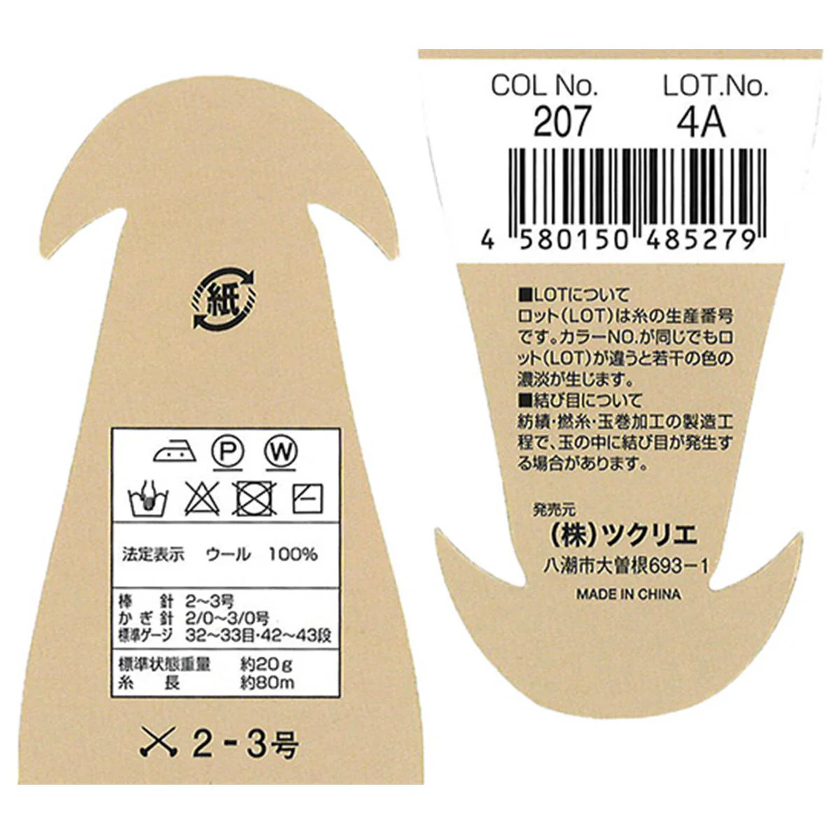 純毛中細 207 グリーン 348238 - Image 3