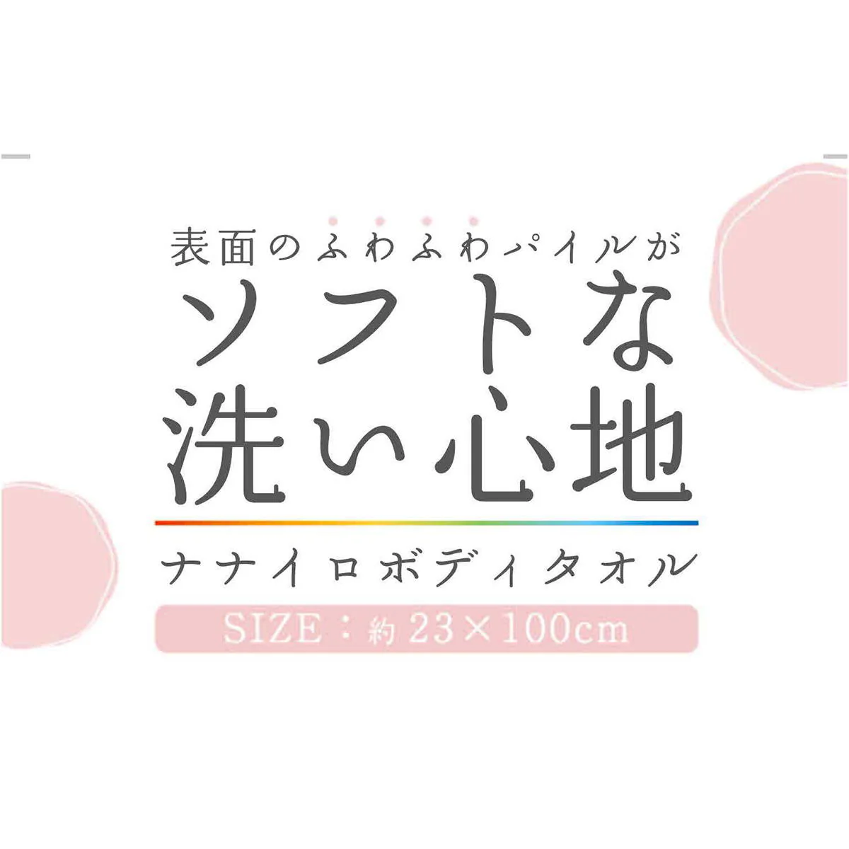ナナイロボディタオル 360917 - Image 2