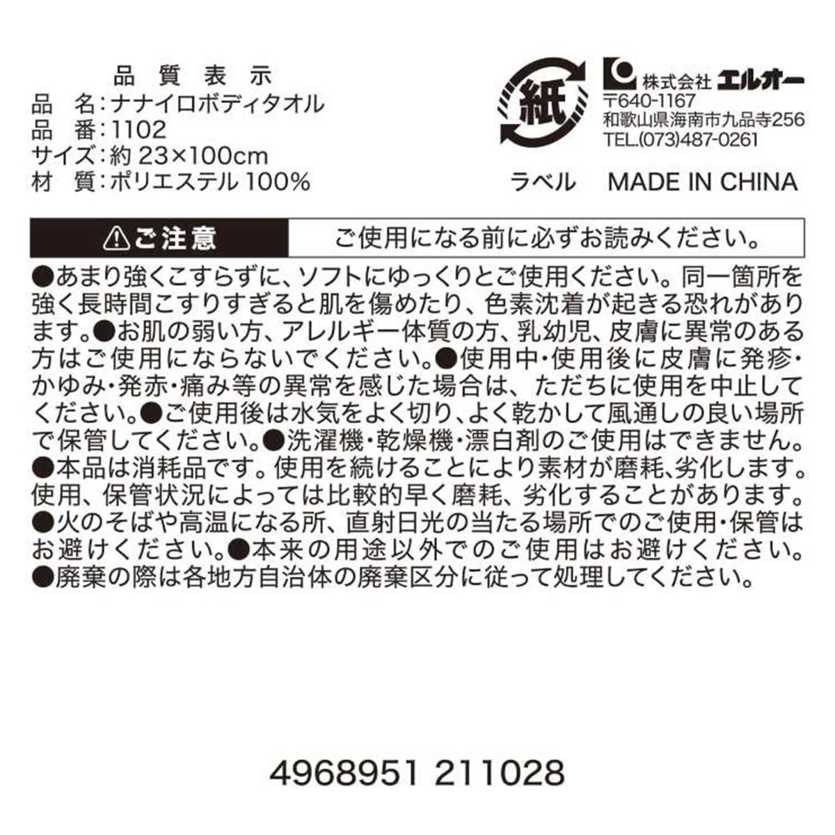 ナナイロボディタオル 360917 - Image 3