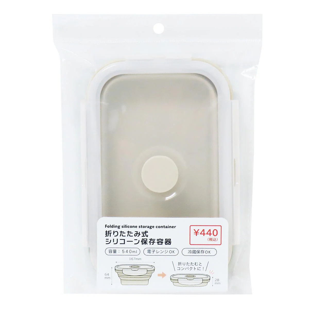 折りたたみ式シリコーン保存容器 540ml 363404
